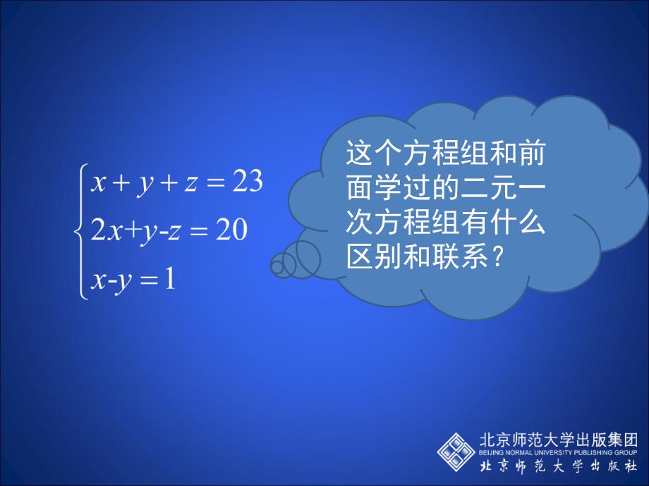 8三元一次方程组演示文稿_第3页