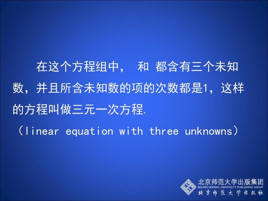 8三元一次方程组演示文稿_第4页