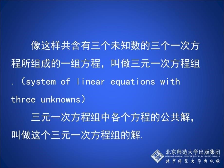 8三元一次方程组演示文稿_第5页