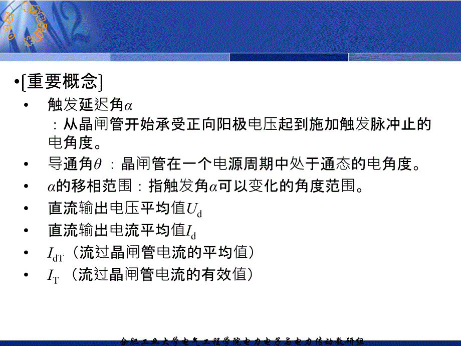 第十二讲整流与有源逆变临时增加_第2页