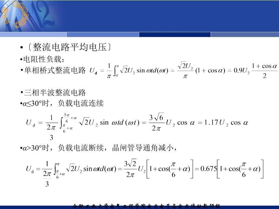 第十二讲整流与有源逆变临时增加_第5页