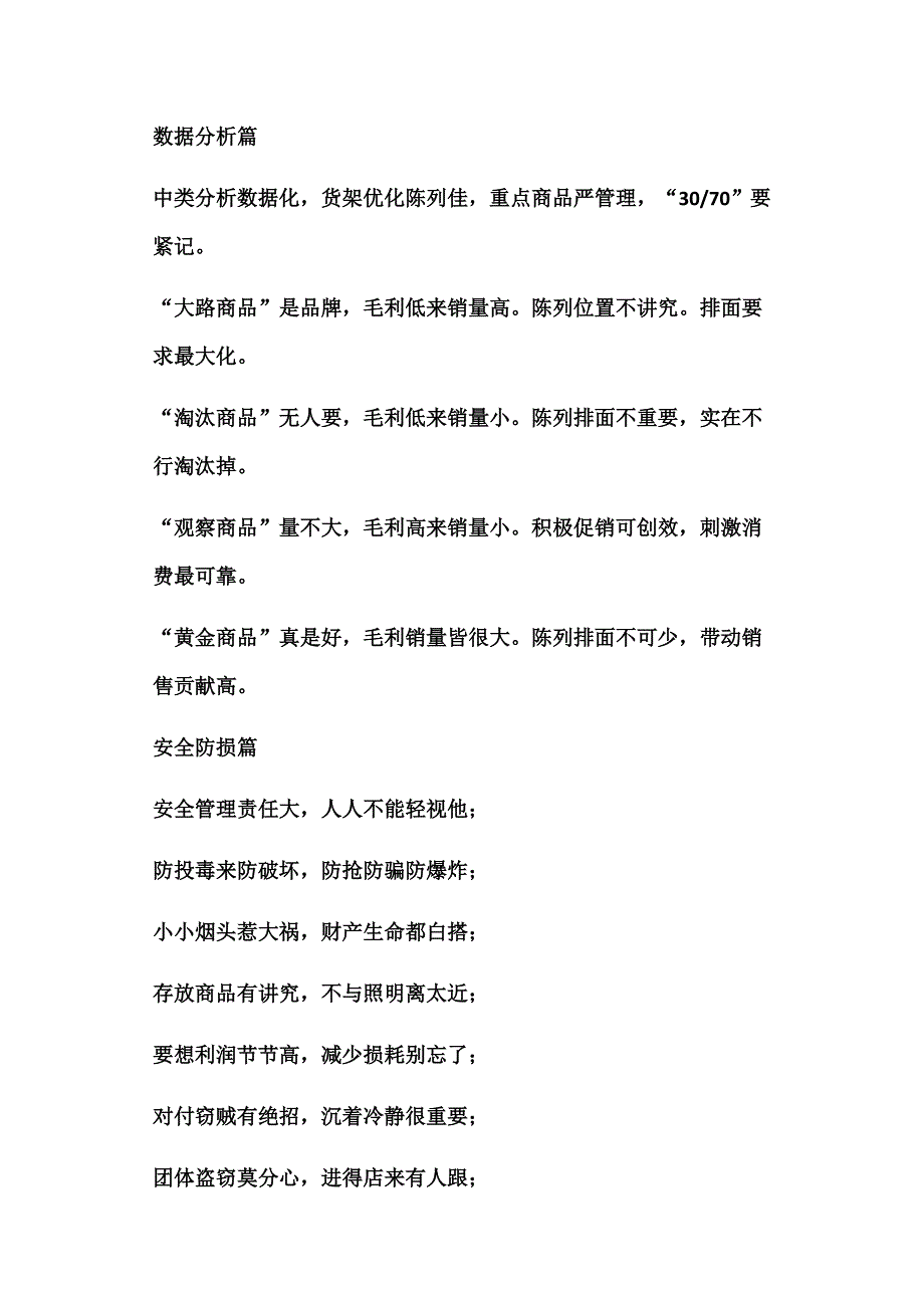 零售管理顺口溜.doc_第3页