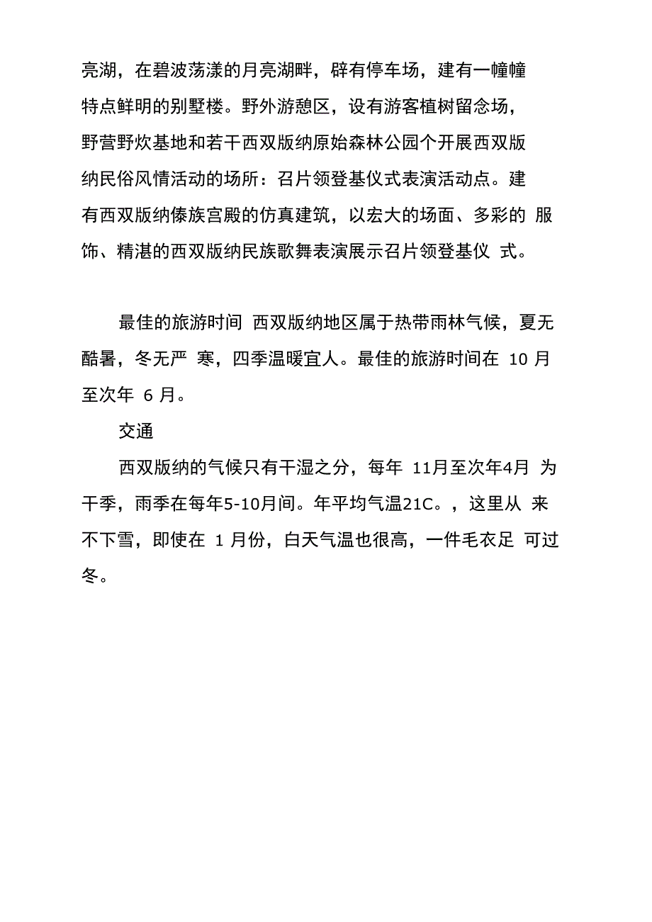 云南西双版纳原始森林公园_第2页