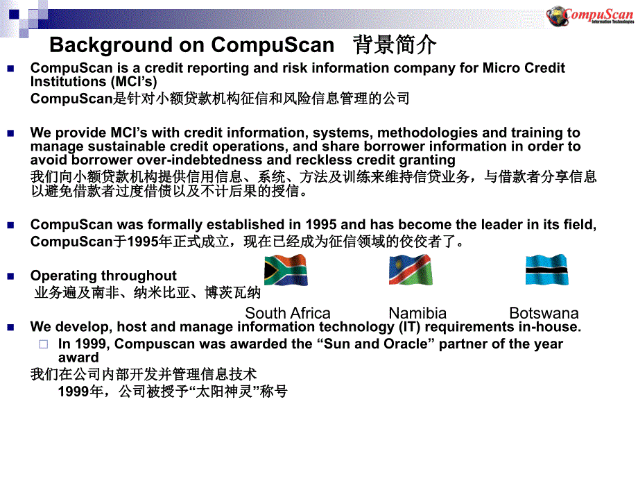 南非小额贷款机构的征信制度2_第3页