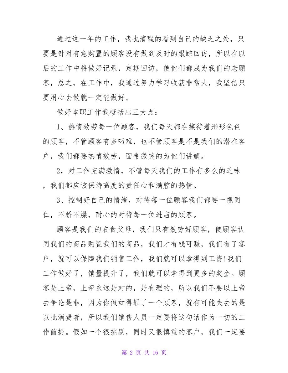 珠宝销售标兵工作总结.doc_第2页