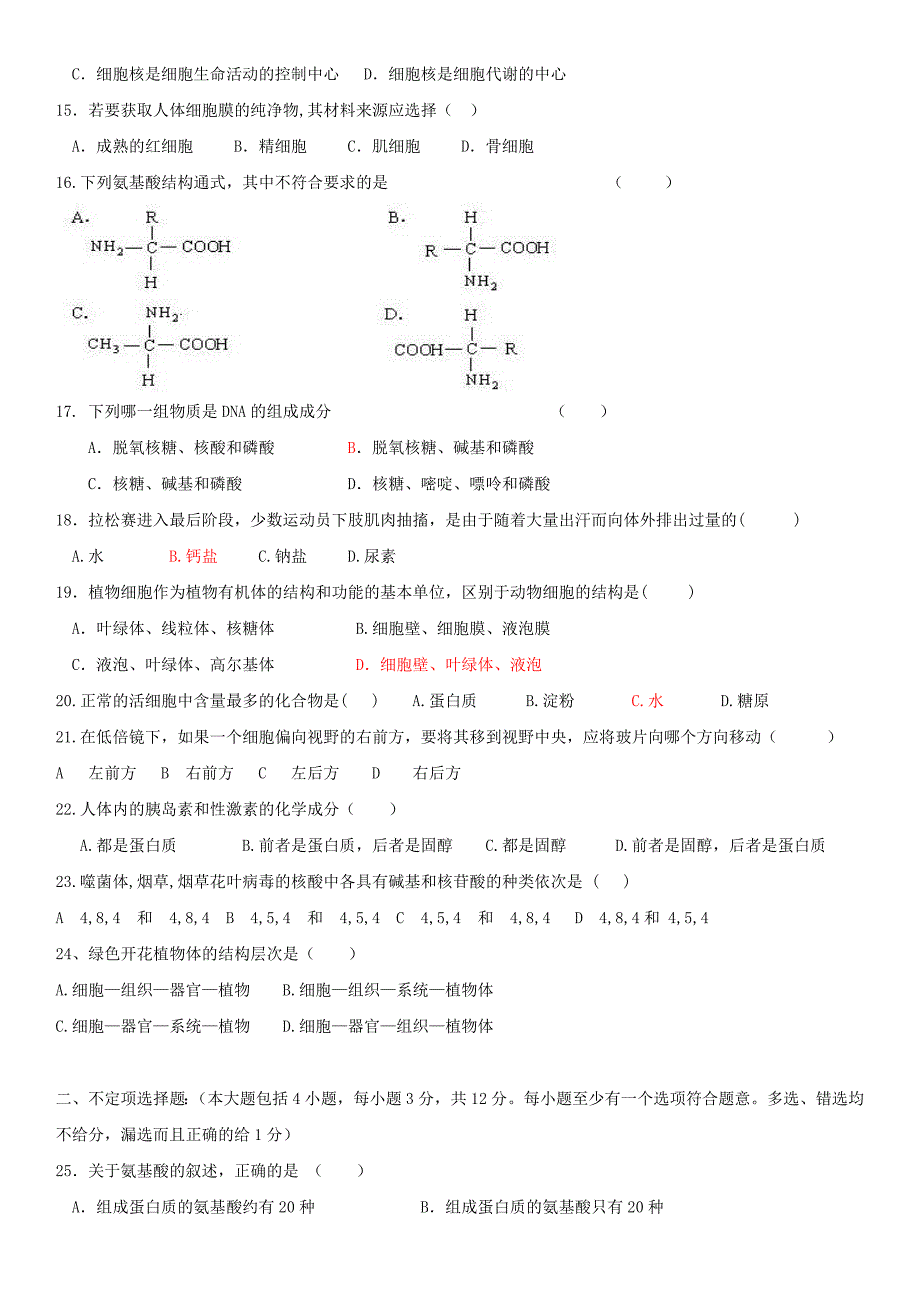 北师大附中高一生物第一学期期中考试与答案_第2页