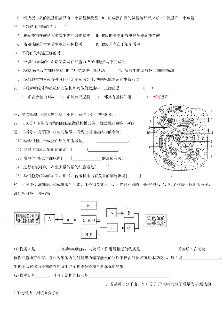 北师大附中高一生物第一学期期中考试与答案_第3页