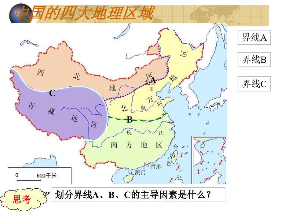 八年级地理北方地区和南方地区_第2页