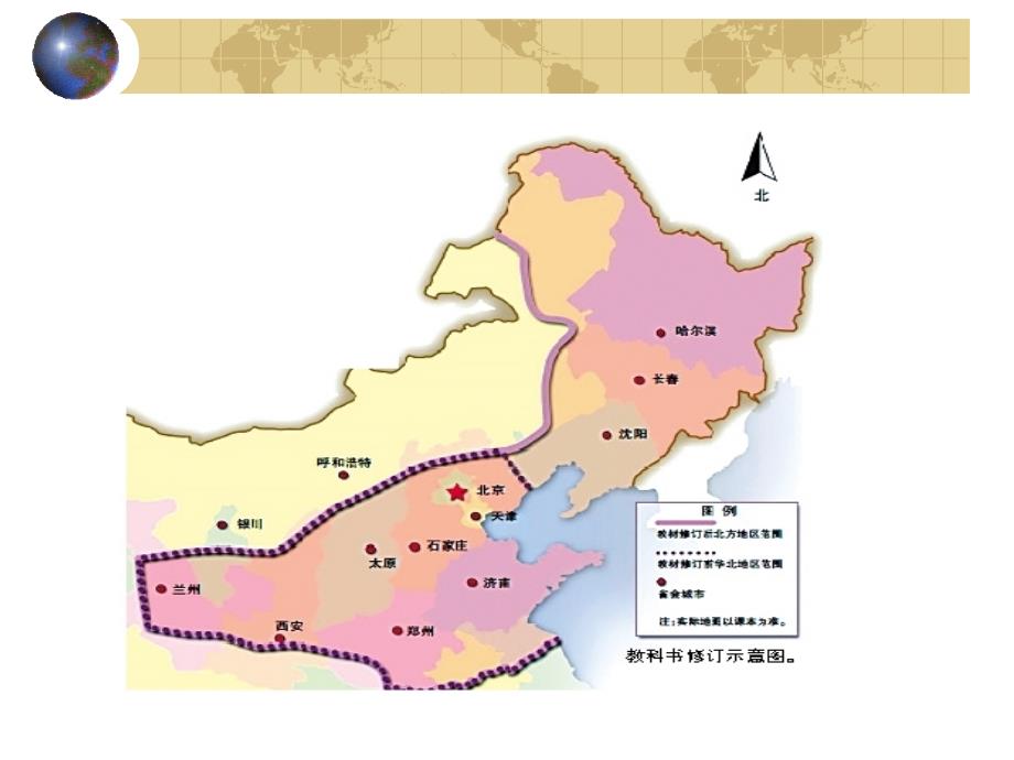 八年级地理北方地区和南方地区_第4页