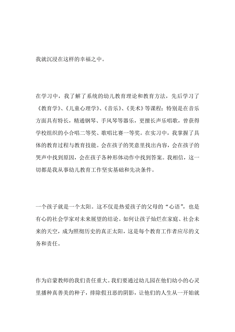 幼儿园教师代表发言稿简短9篇_第2页