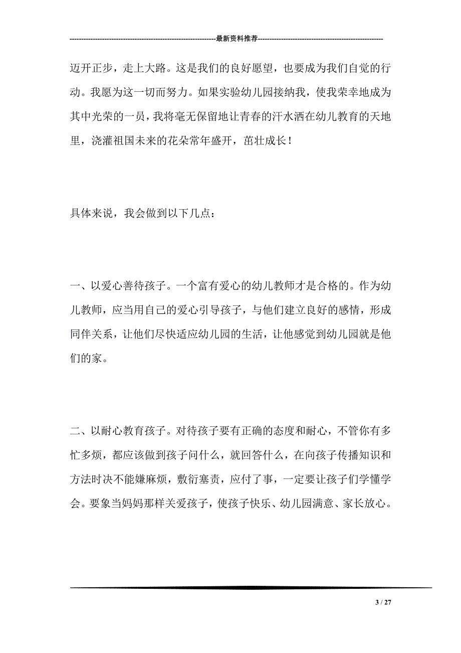 幼儿园教师代表发言稿简短9篇_第3页