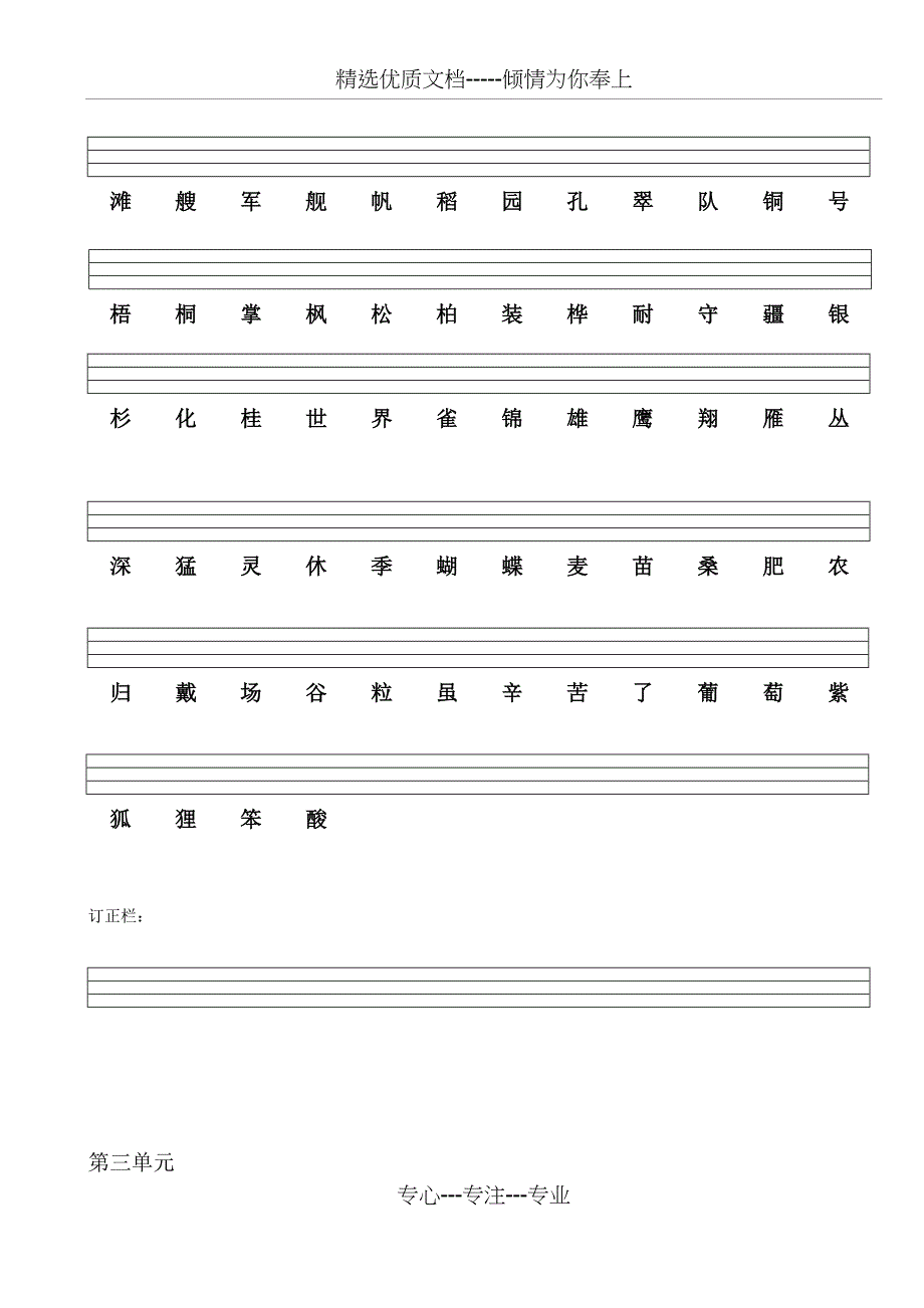 部编版小学语文二年级上册复习资料_第2页