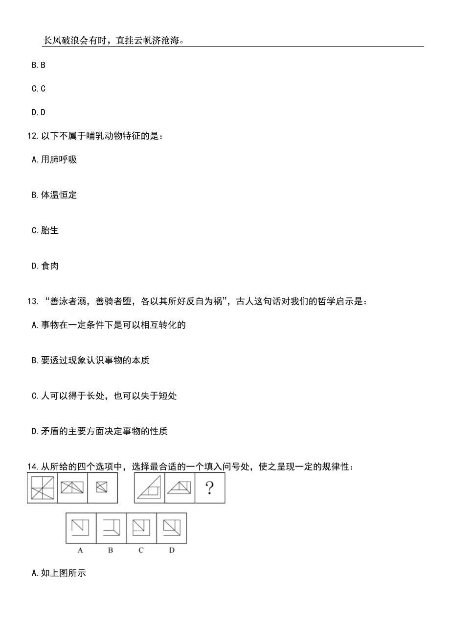 2023年广西柳州市科学技术局招考聘用笔试题库含答案解析_第5页