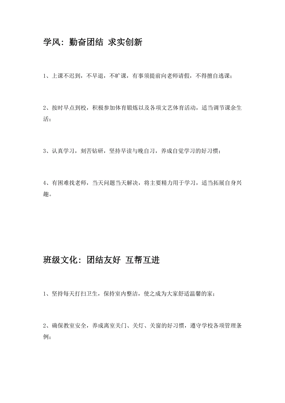 班级公约顺口溜_第3页