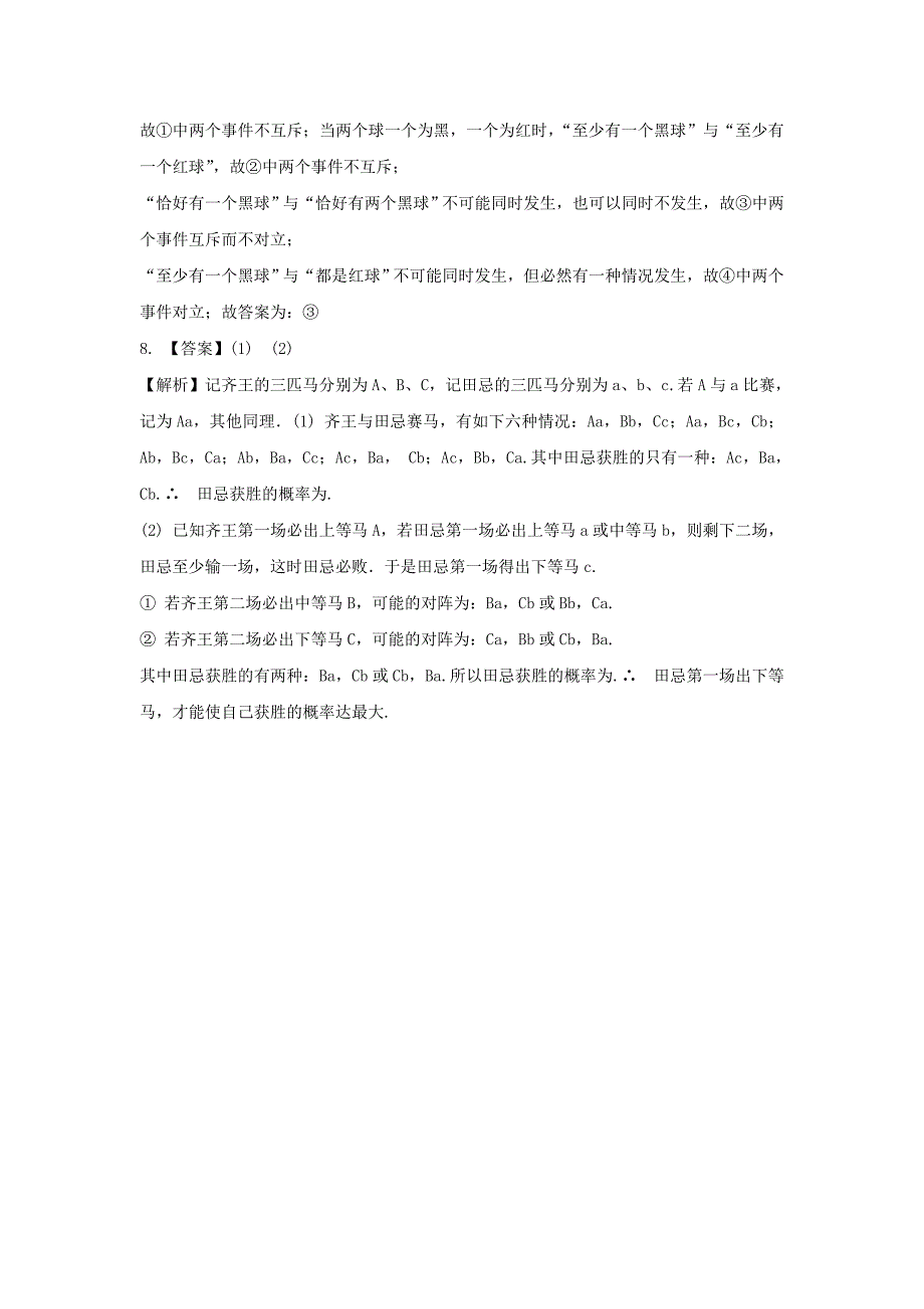 辽宁省沈阳市2022-2023学年高中数学暑假作业 第三部分 概率 3.1 事件与概率_第4页