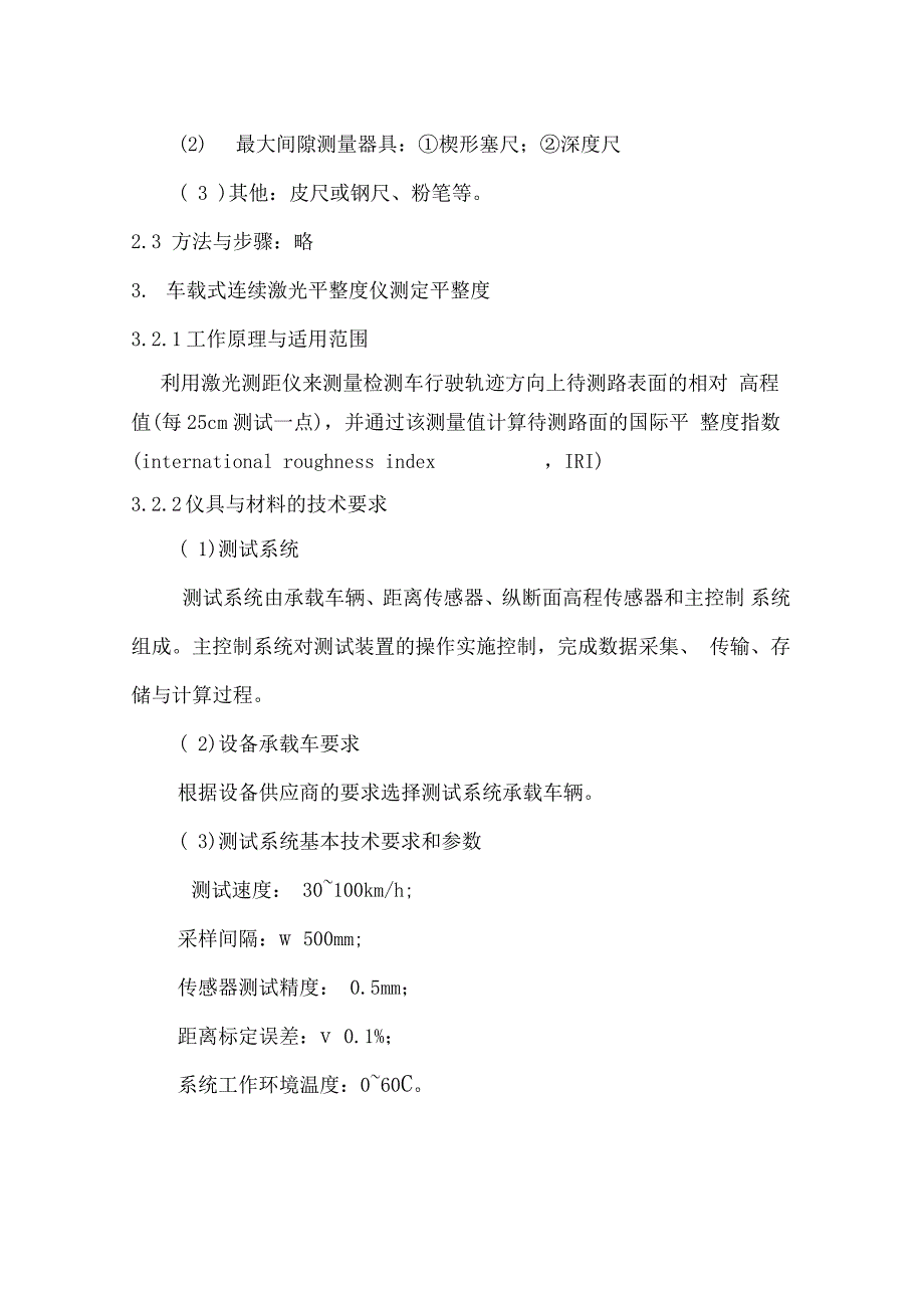 路面平整度交流材料精品_第3页