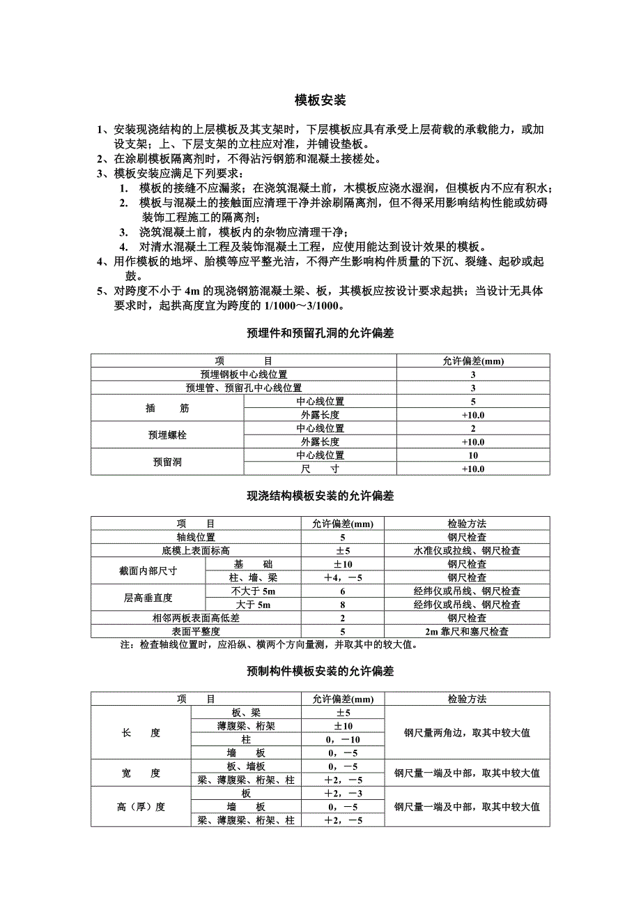 模板安装-精品文档资料整理_第1页