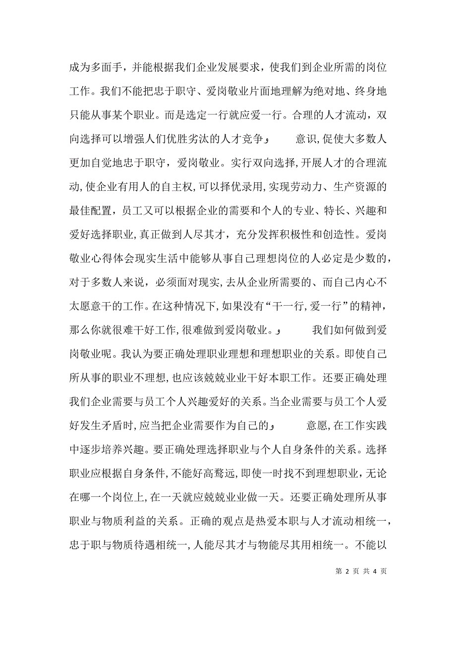 电信爱岗敬业心得体会_第2页