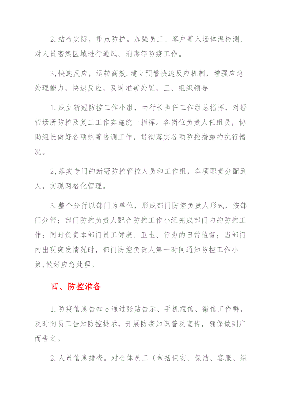 银行疫情防控工作方案及应急预案（多篇）_第2页