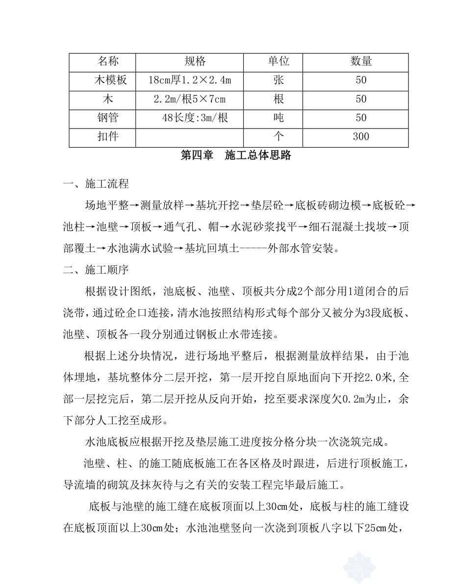 高位水池工程施工组织设计.doc_第5页