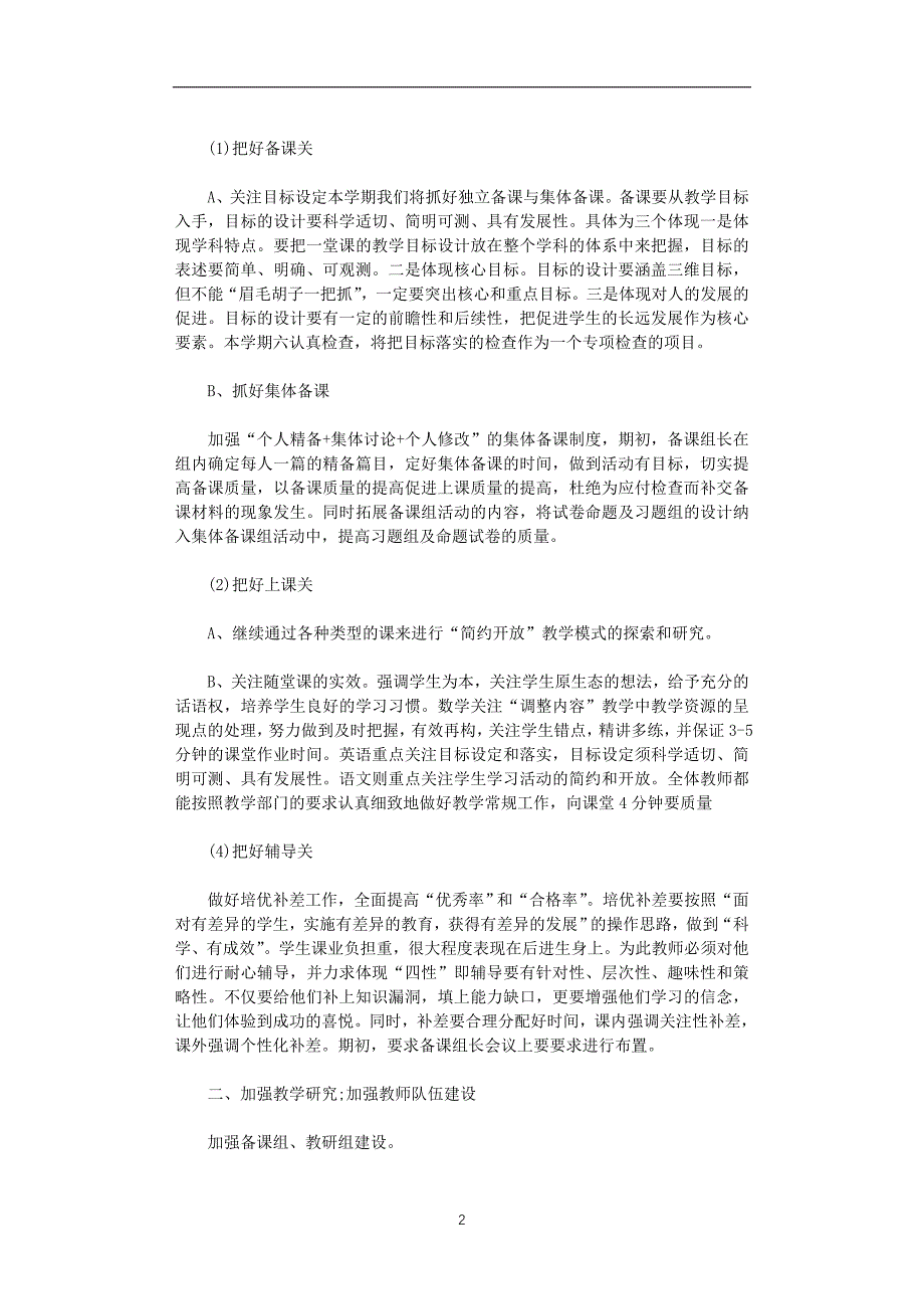 2021年小学教导主任的个人工作计划范文5篇汇总_第2页