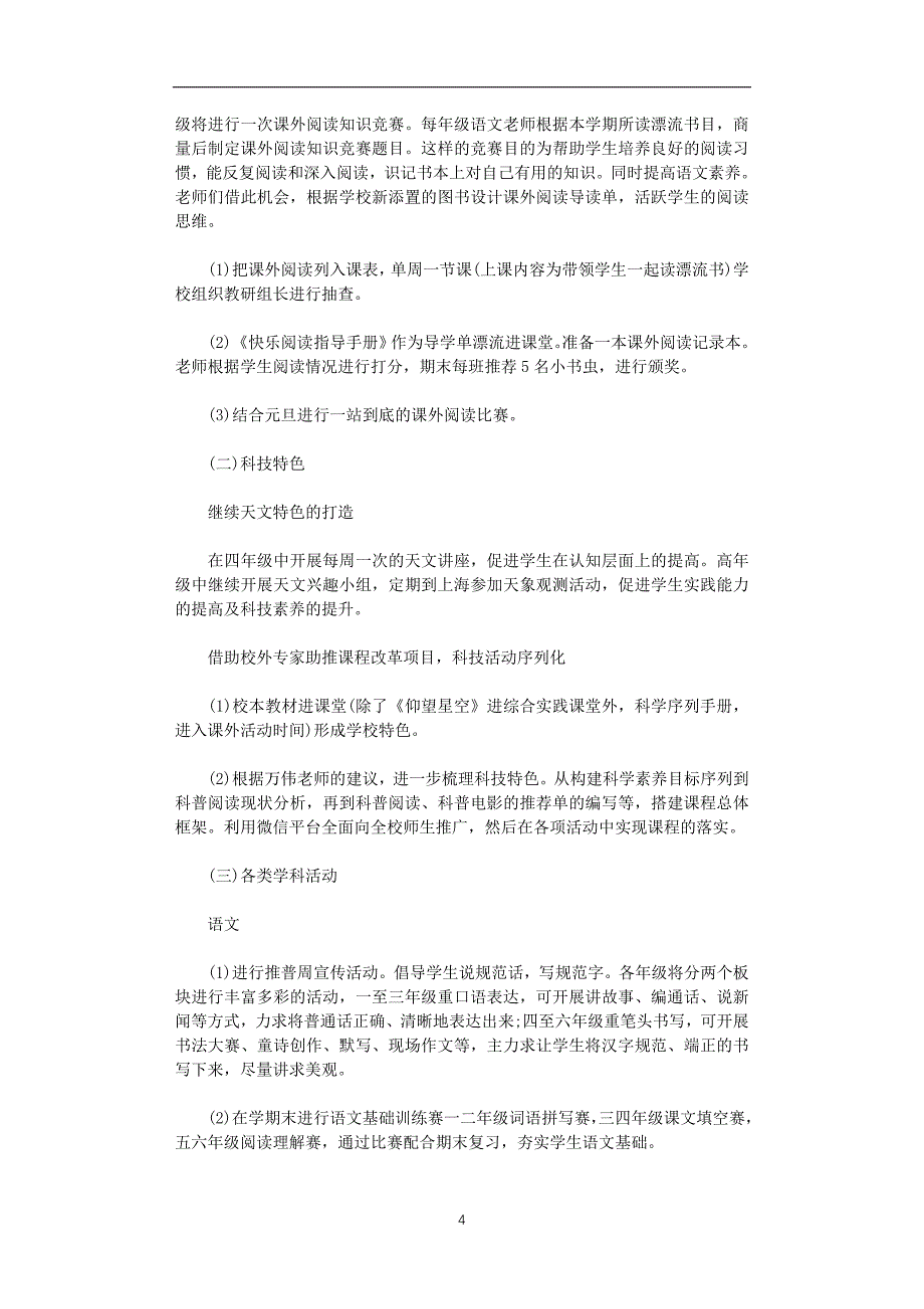 2021年小学教导主任的个人工作计划范文5篇汇总_第4页