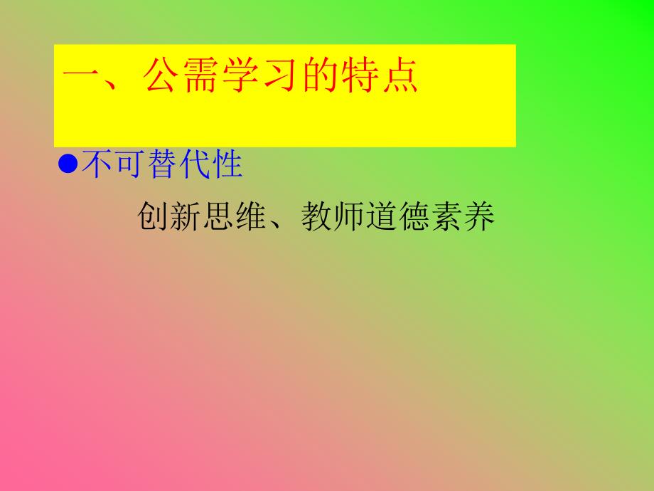 四期公需学习与考试业务培训203年月_第2页