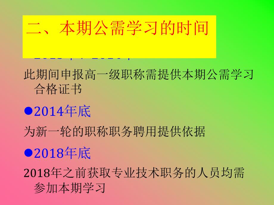 四期公需学习与考试业务培训203年月_第3页