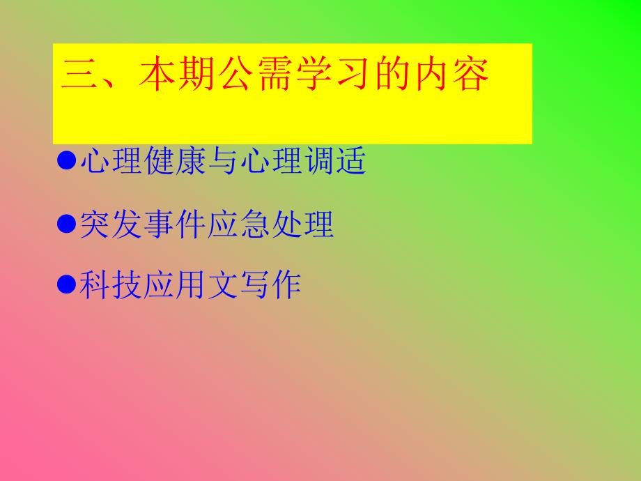 四期公需学习与考试业务培训203年月_第4页