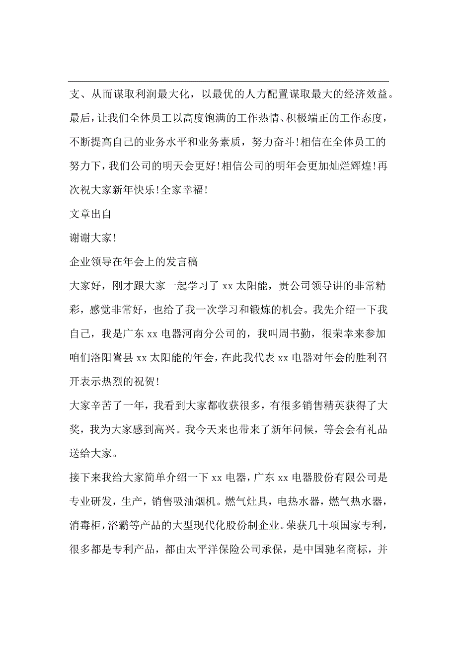 分公司领导年会发言稿_第3页