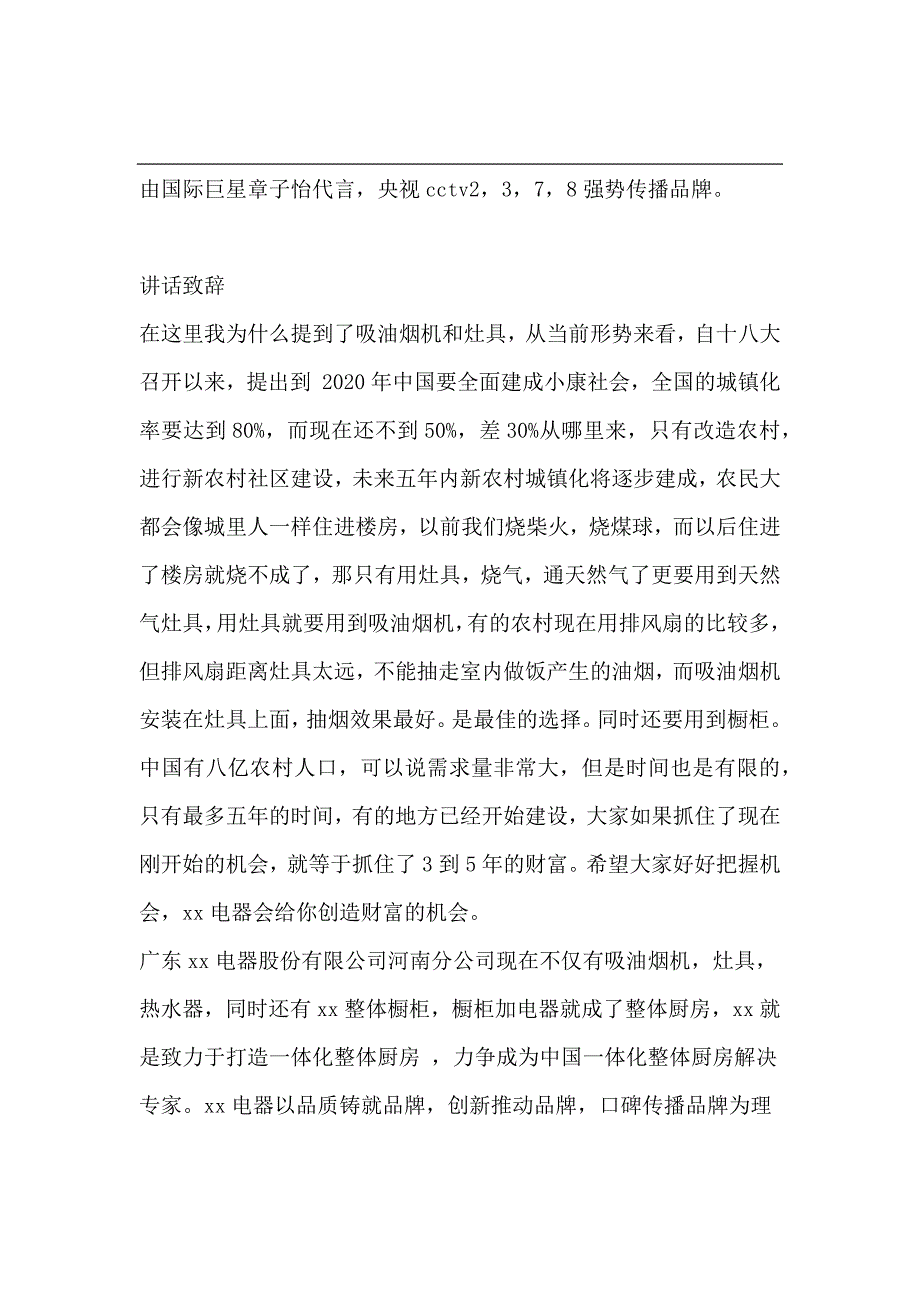 分公司领导年会发言稿_第4页