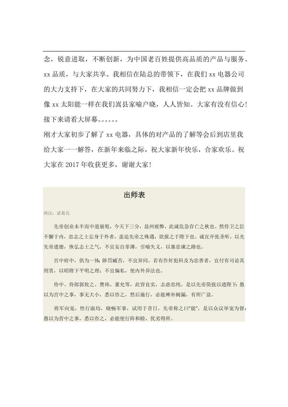 分公司领导年会发言稿_第5页