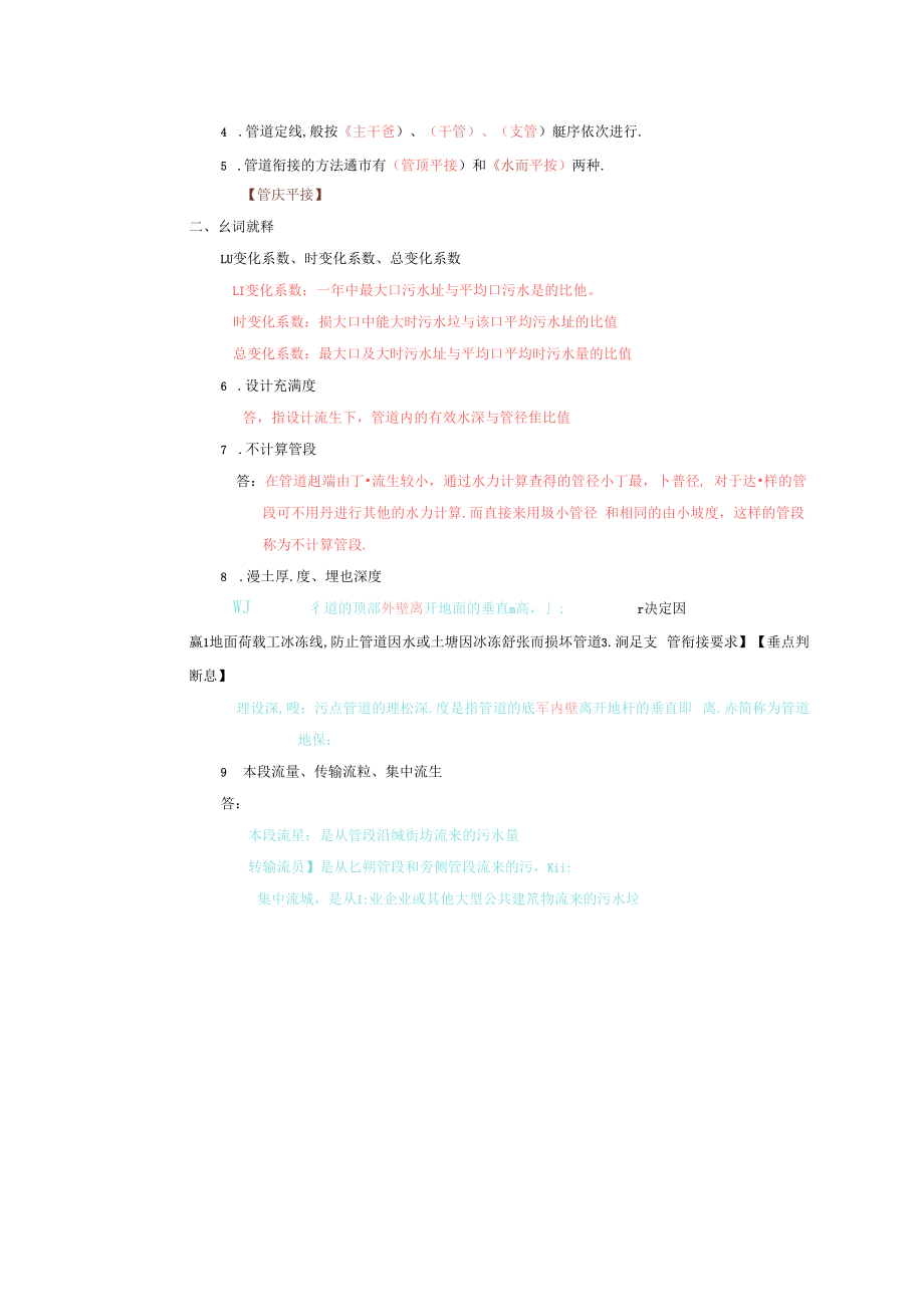 水污染控制工程第四版上册知识点_第3页