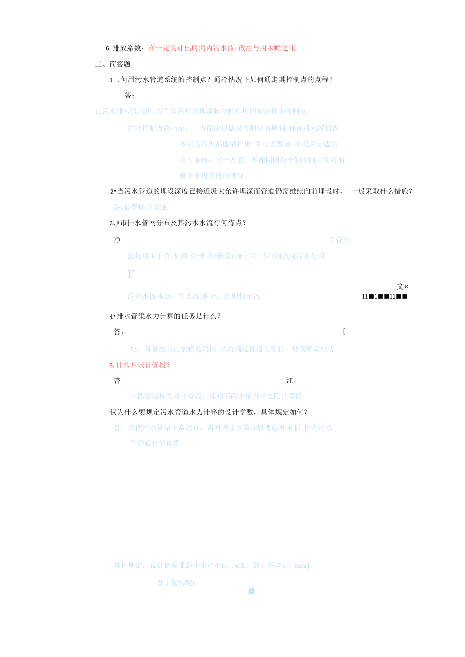 水污染控制工程第四版上册知识点_第4页