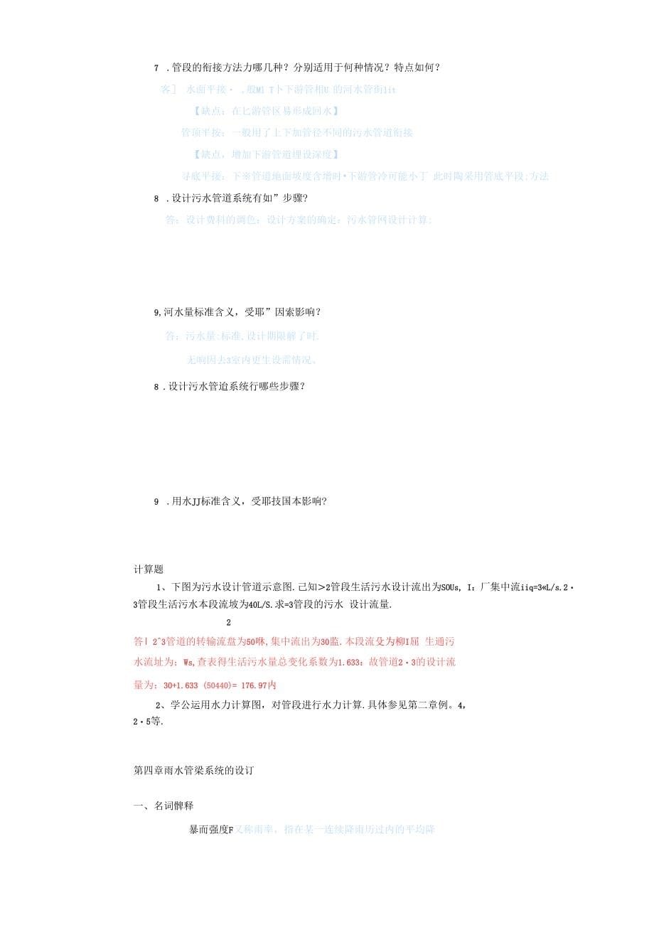 水污染控制工程第四版上册知识点_第5页