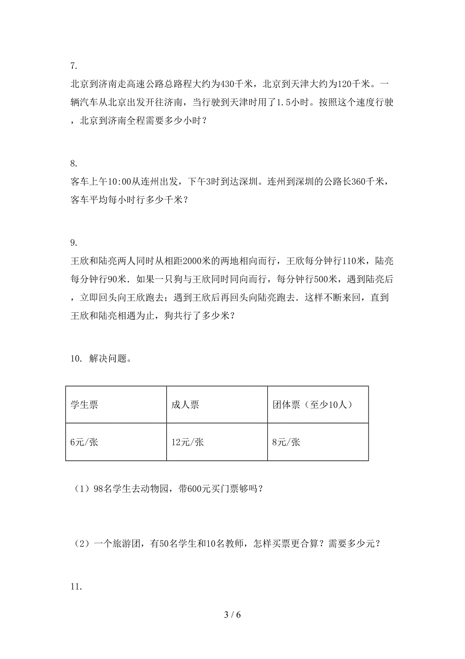 冀教版三年级数学上册应用题与解决问题专项题集_第3页