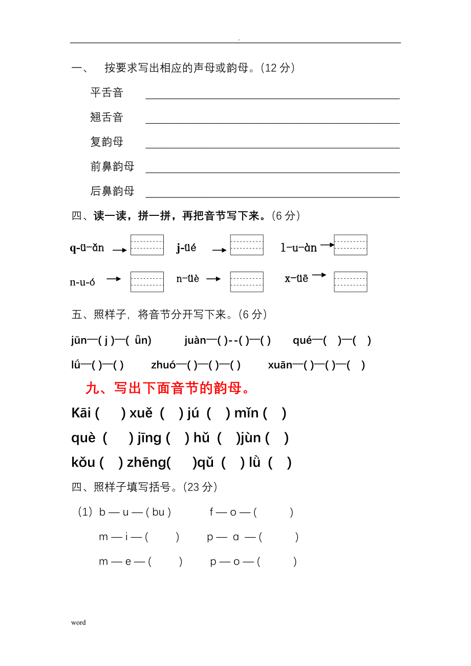 汉语拼音标音专项练习题(全)_第2页
