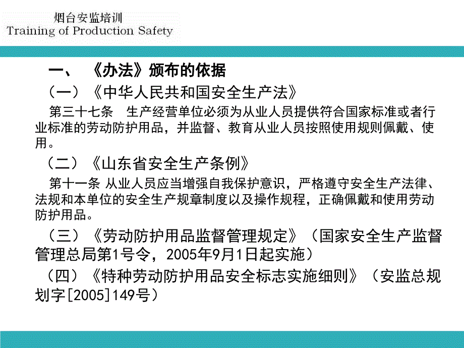 劳动防护用品监督管理_第3页