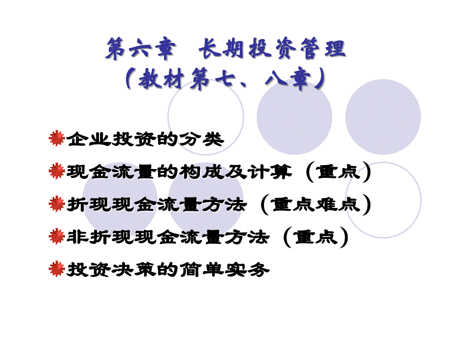 投资管理最新课件_第1页