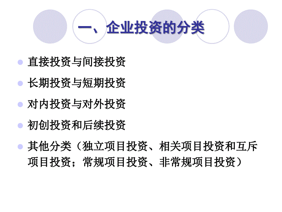 投资管理最新课件_第2页