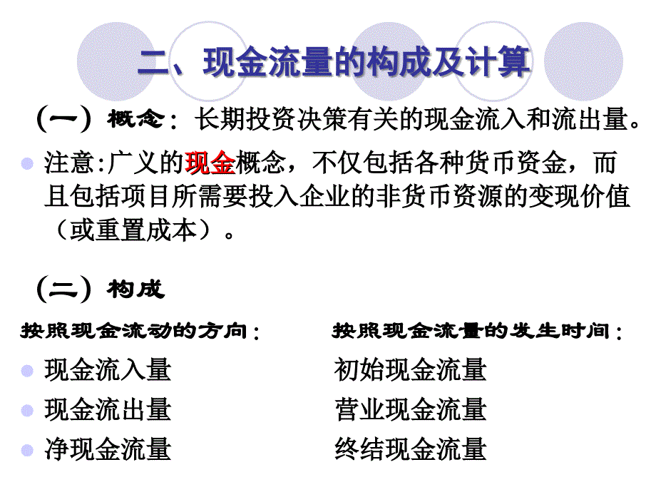 投资管理最新课件_第3页