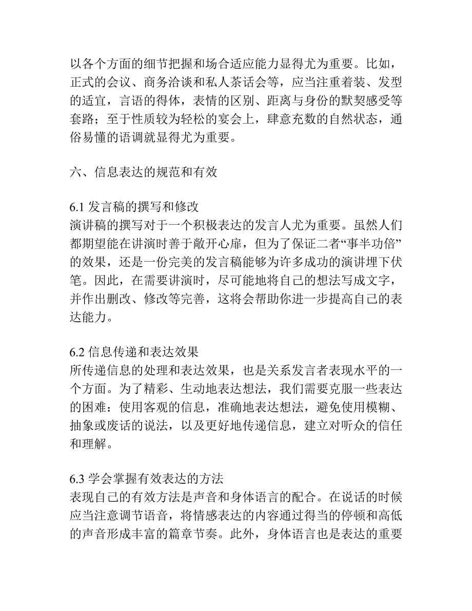 退休发言稿领导讲话精神.docx_第5页