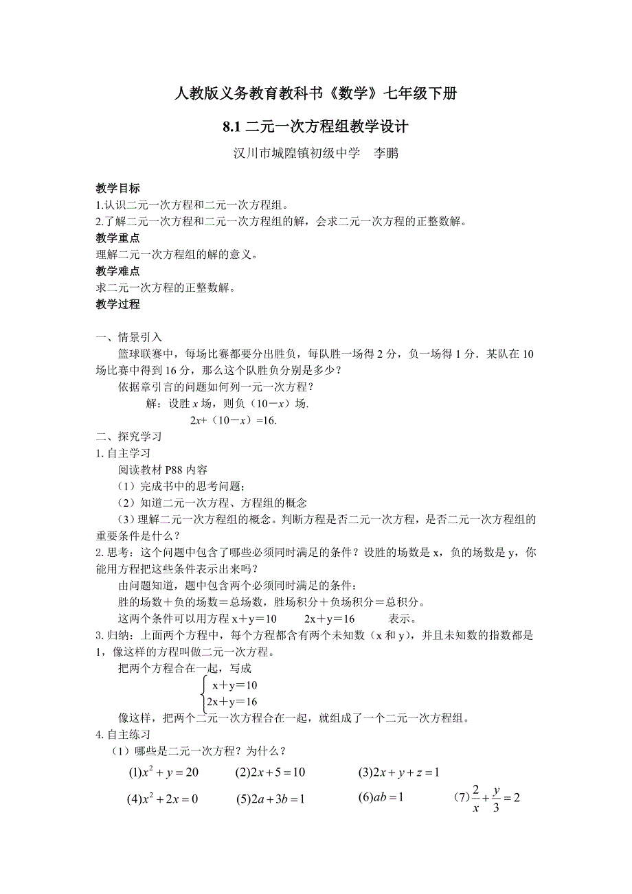 8.1 二元一次方程组8_第1页