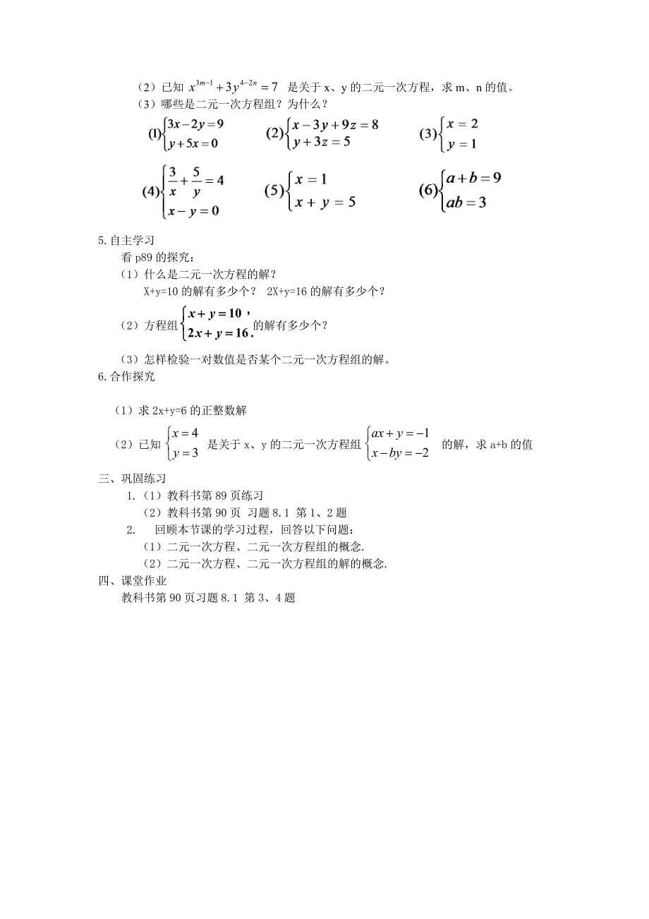 8.1 二元一次方程组8_第2页