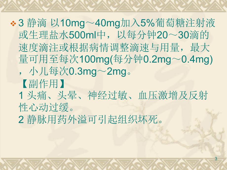 急救常用药物介绍演示PPT_第3页