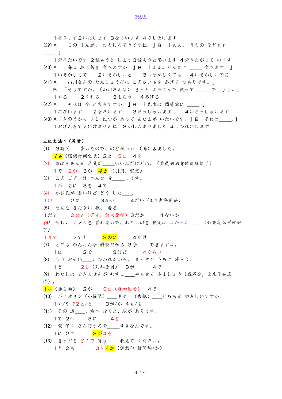日语三级即N4文法练习845题带问题详解带解释_第3页