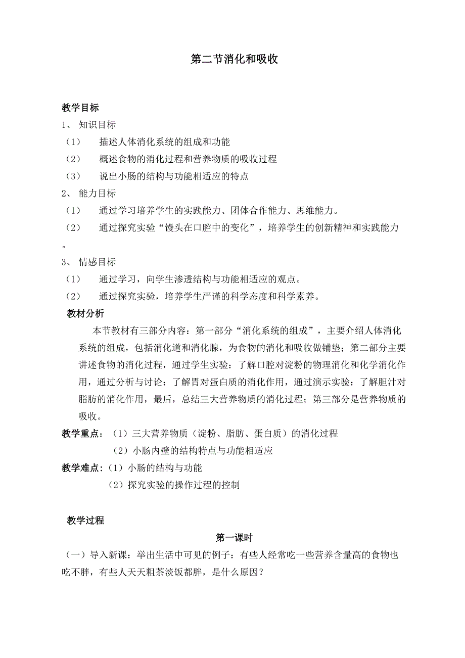 第二节消化和吸收教案_第1页