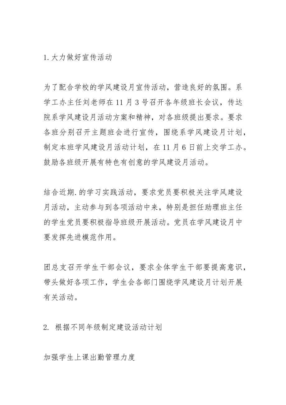 学风建设月总结_2.docx_第5页