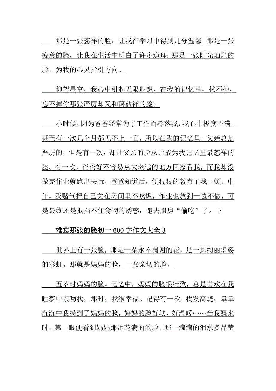 难忘那张的脸初一600字作文大全_第2页