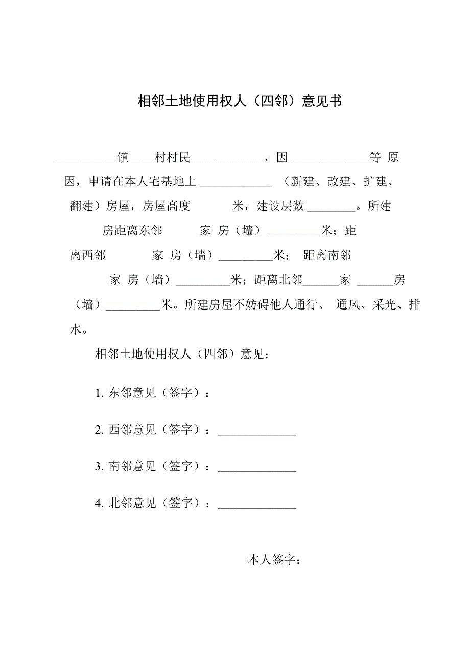 农村宅基地和建房(规划许可)申请表_第3页